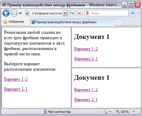 Варианты фреймов. Работа с фреймами. А фрейм окна. Программа для создания фреймов. Фрейм таймер.